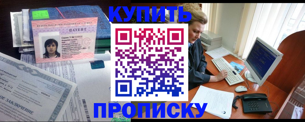 прописка регистрация в Рузаевке