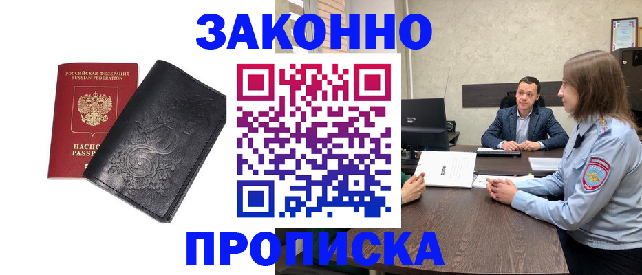 прописка для работы в Рузаевке