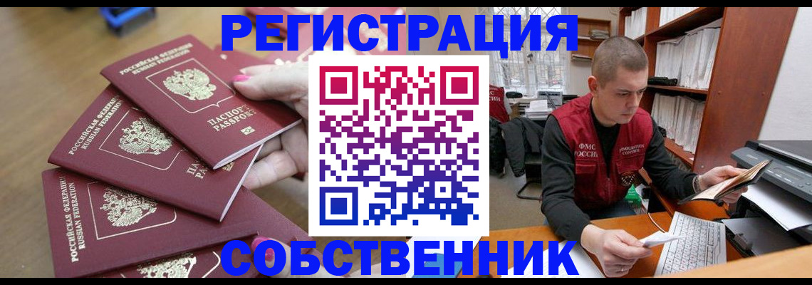 где прописаться в Рузаевке
